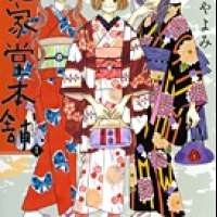  ����� Fukuyadou Honpo <small>Story & Art</small> 